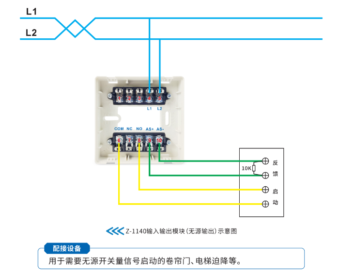 Z-1140输入输出模块接线图