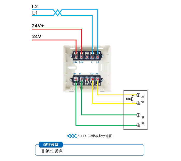 Z-1143中继模块接线图