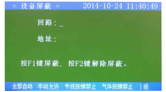 QTC5015天成气体灭火控制器的屏蔽与解除操作方法