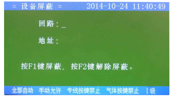 QTC5015天成气体灭火控制器的屏蔽与解除操作方法