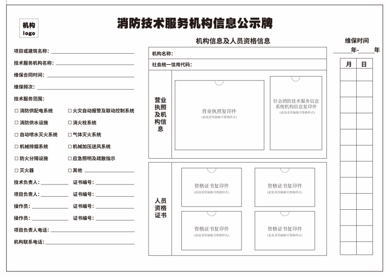 消防技术服务机构公示牌