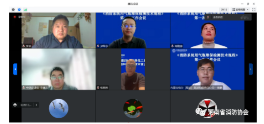 河南《消防系统用气瓶维保检测技术规程》第一次工作会议成功召开