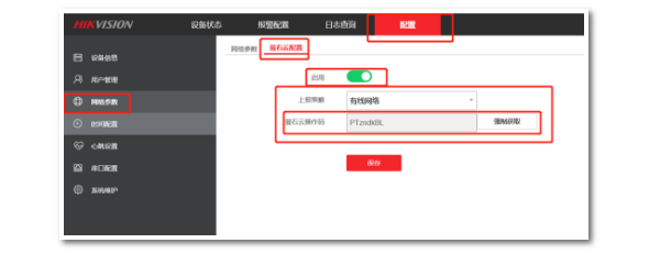 萤石云配置