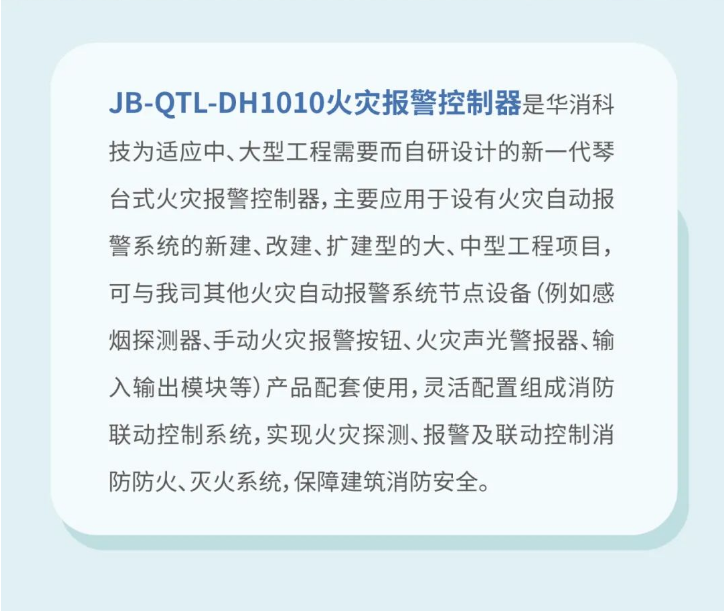 JB-QTL-DH1010火灾报警控制器介绍
