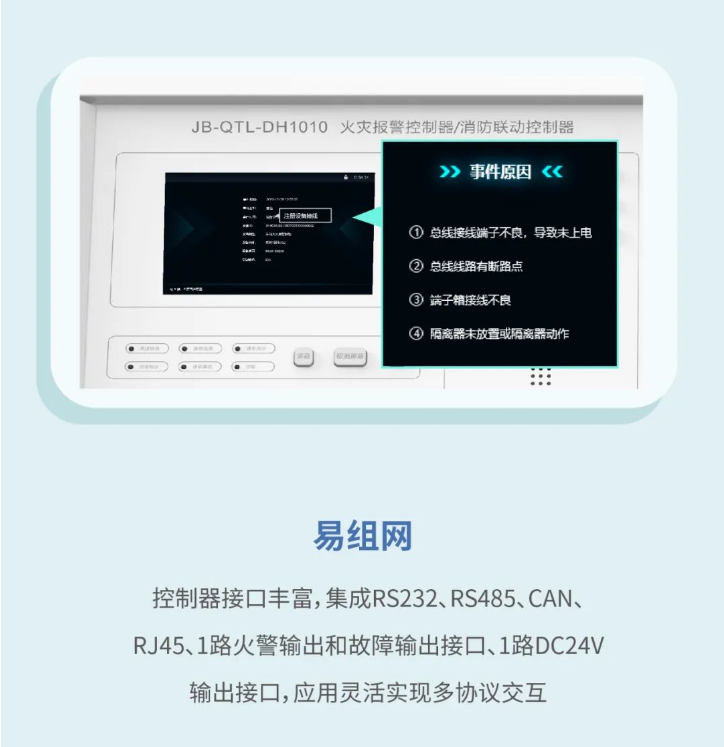 JB-QTL-DH1010火灾报警控制器调试