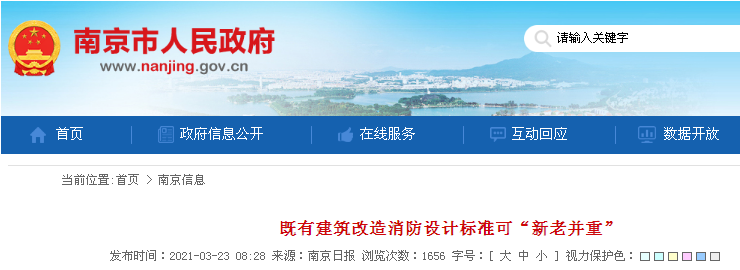南京市建委印发《南京市既有建筑改造消防设计审查工作指南（2021年版）》