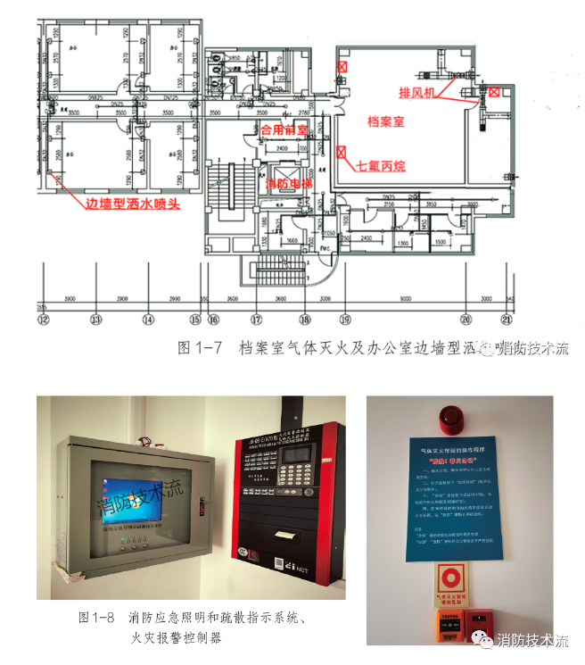 既有建筑消防改造实例