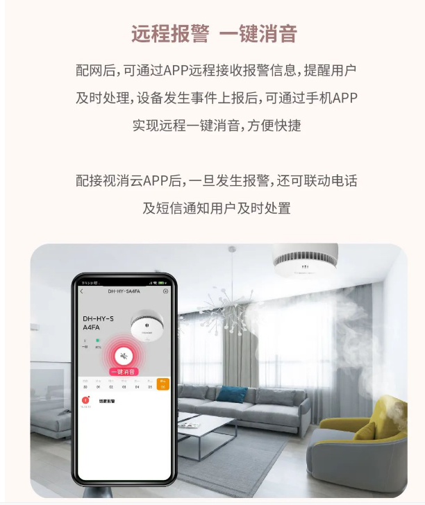 大华Wi-Fi版独立式光电感烟火灾探测报警器远程操作