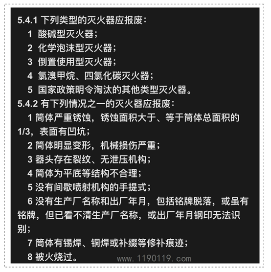 灭火器维修报废规定！每年维修换药错了吗？