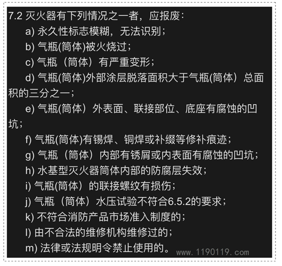 灭火器维修报废规定！每年维修换药错了吗？