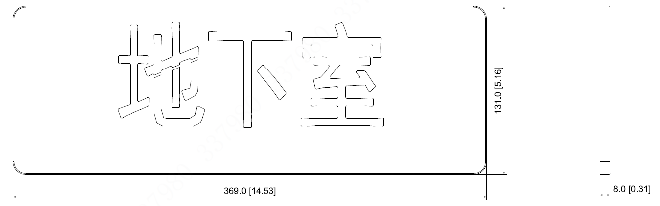 尺寸图