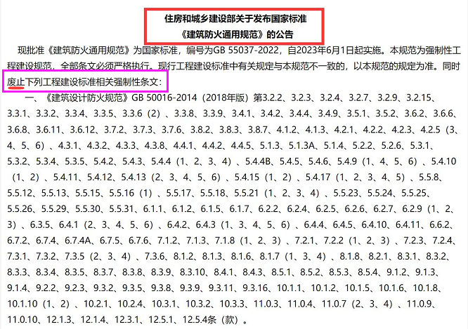 “通用规范”实施同时废止相关标准规范的强制性条文，原本是不用执行了还是转为非强制性了？