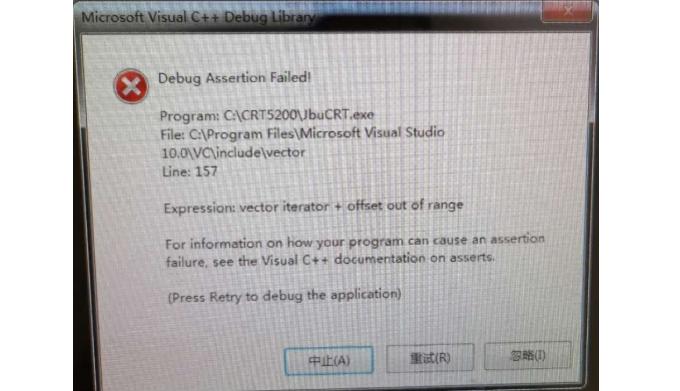 CAD版CRT报出“Debug Assertion Failed”故障
