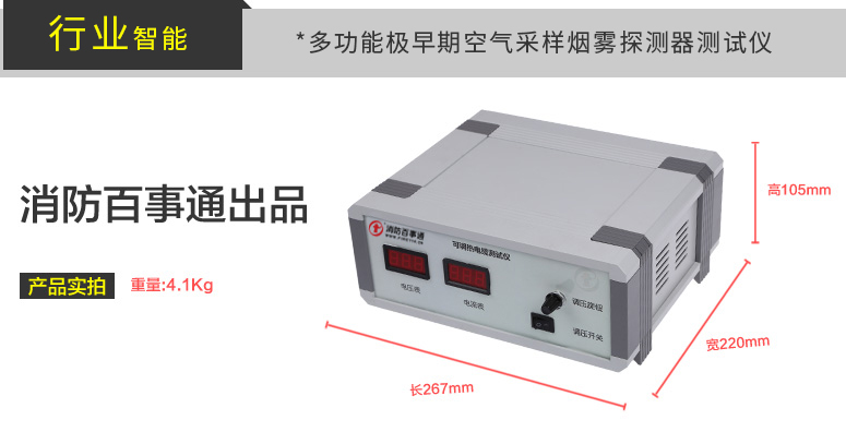 行业首款智能多功能极早期空气采样烟雾探测器测试仪