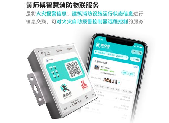 黄师傅智慧消防系统支持的消防主机品牌型号