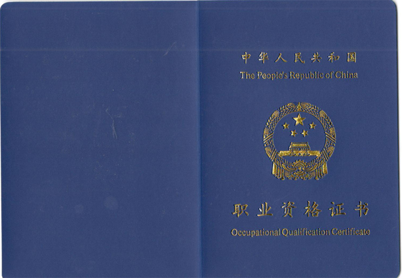 中级证书封面