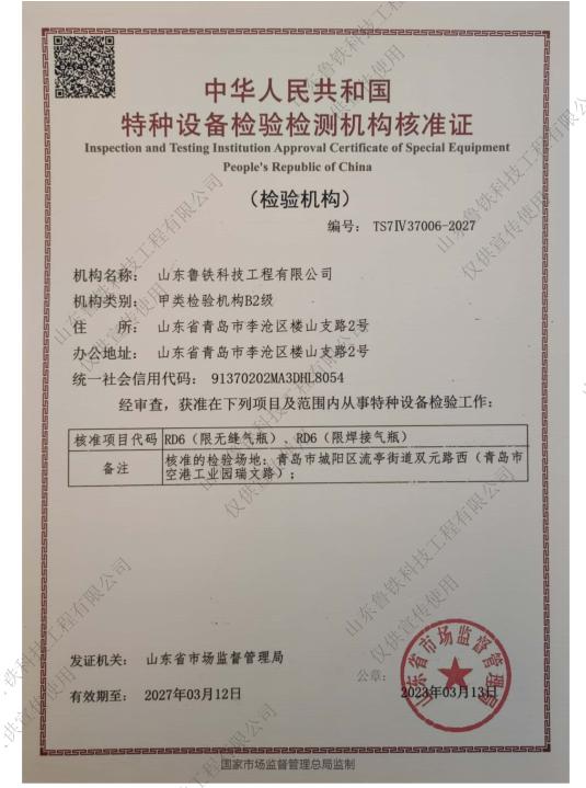 新标准气体灭火钢瓶检测资质证书图片