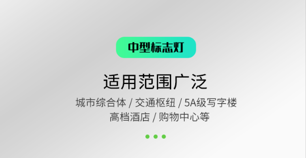 賦安消防超薄中型應急標志燈適用范圍