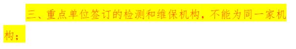 原杭州市公安消防支队《关于规范全市涉消第三方服务机构执业活动的通知》