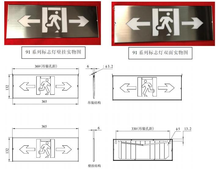 91/90不锈钢系列应急标志灯具