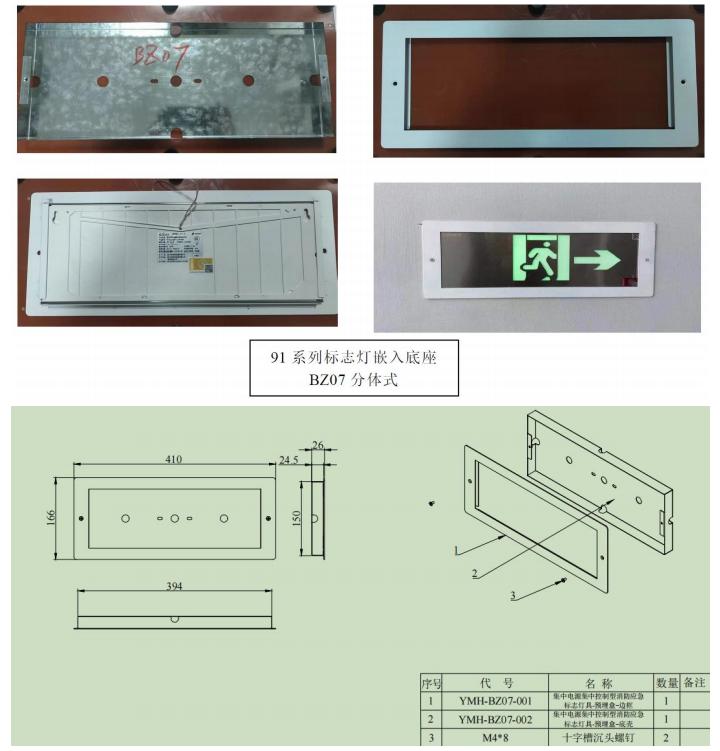 91/90不锈钢系列应急标志灯具