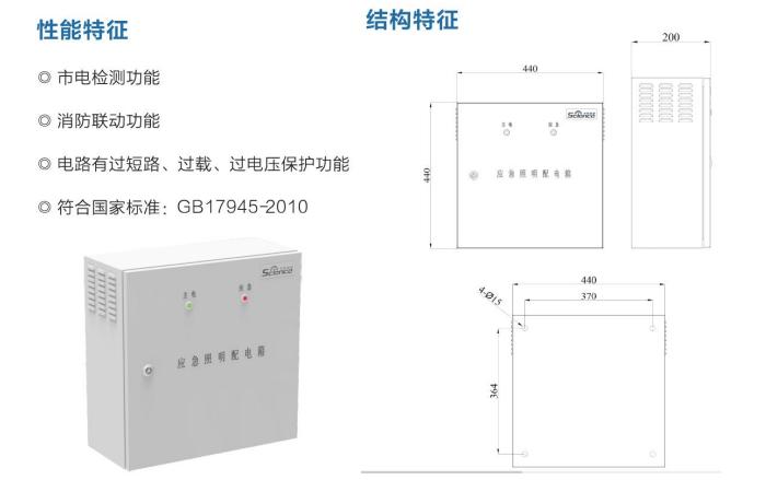 自带电源配电箱性能特征