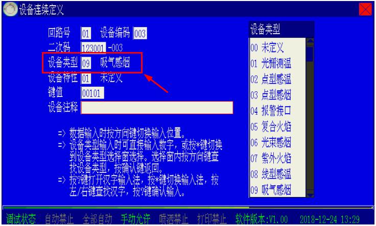 海湾消防高能主机设备类型代码表