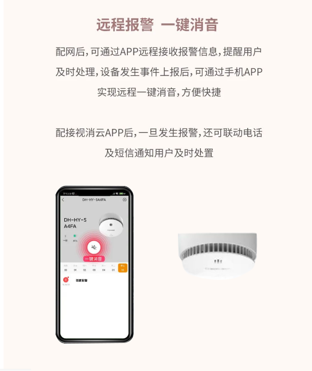 大华Wi-Fi版独立式光电感烟火灾探测报警器远程操作