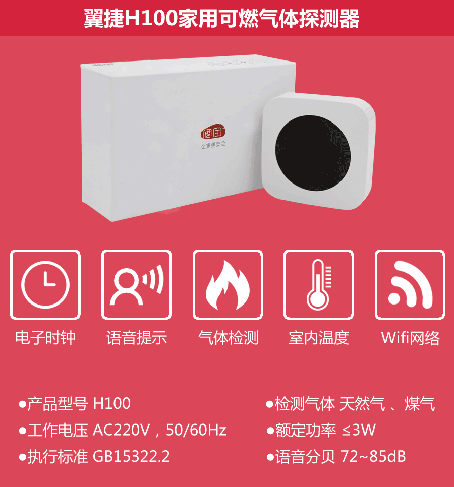 可燃气体探测器