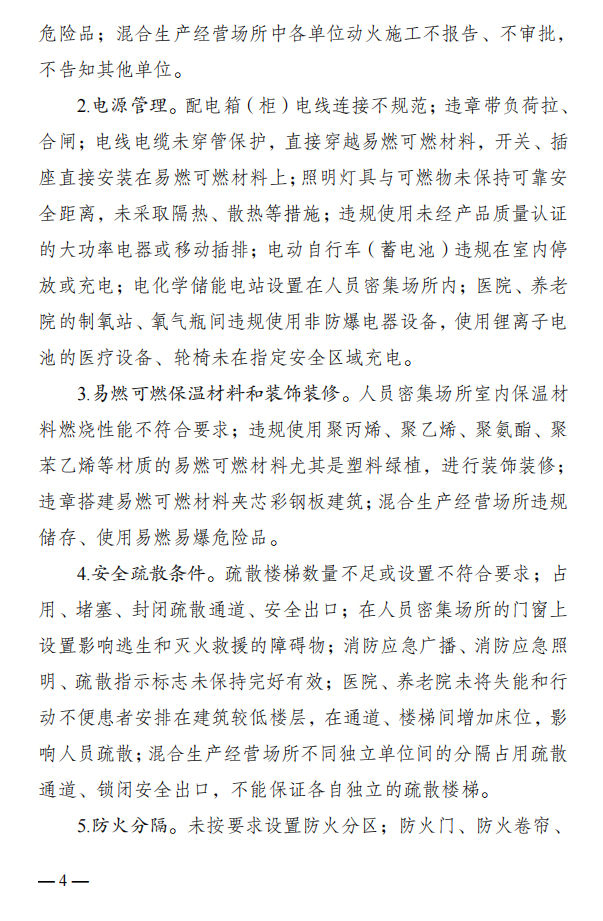 消防安全重大风险隐患专项排查整治2023行动工作方案