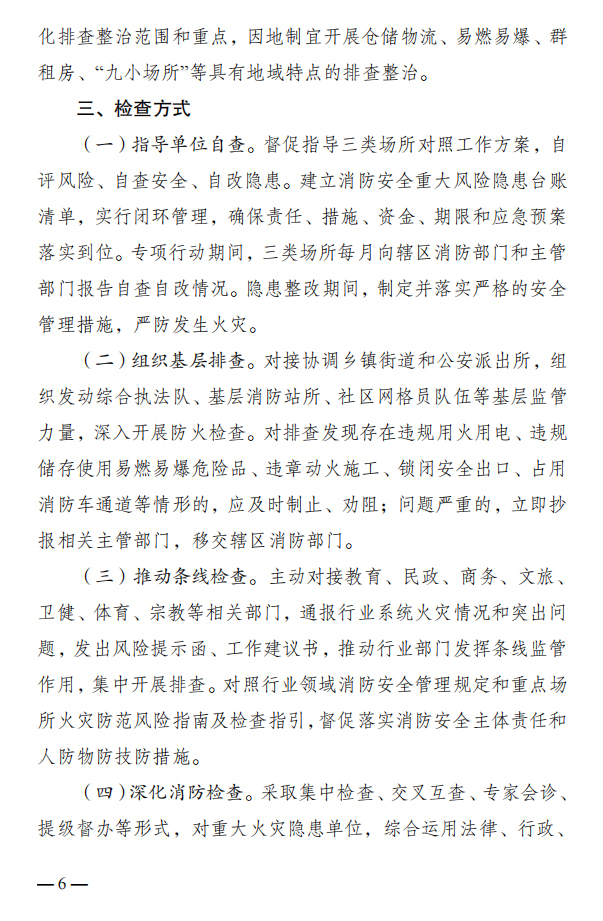 消防安全重大风险隐患专项排查整治2023行动工作方案