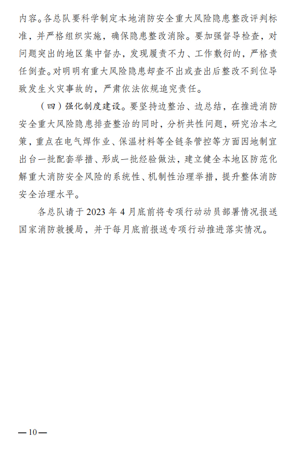 消防安全重大风险隐患专项排查整治2023行动工作方案