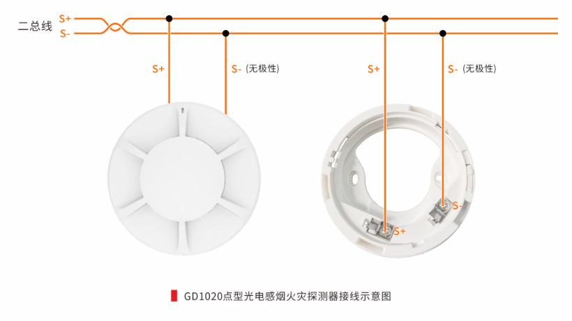 JTY-GD-GD1020点型光电感烟火灾报警探测器接线图
