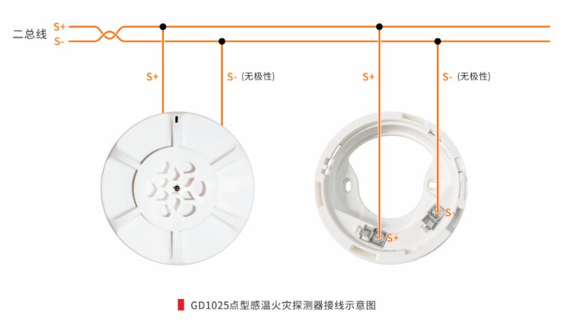 JTW-DZ-GD1025点型感温火灾报警探测器接线图