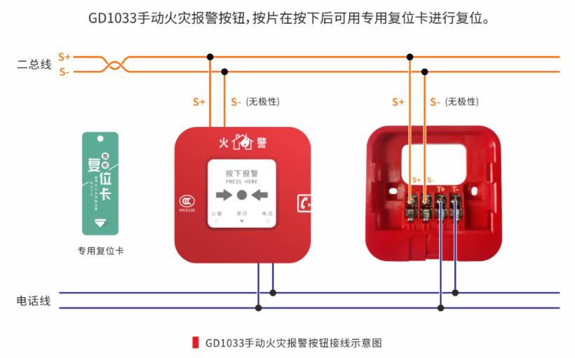 J-SAP-GD1033手动火灾报警按钮接线图