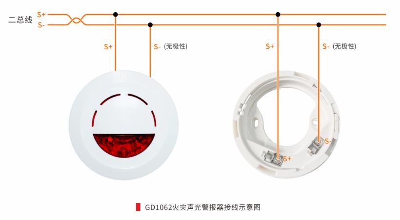 GD1062火灾声光警报器接线图