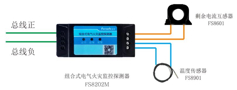 FS8202M组合式电气火灾监控探测器接线图