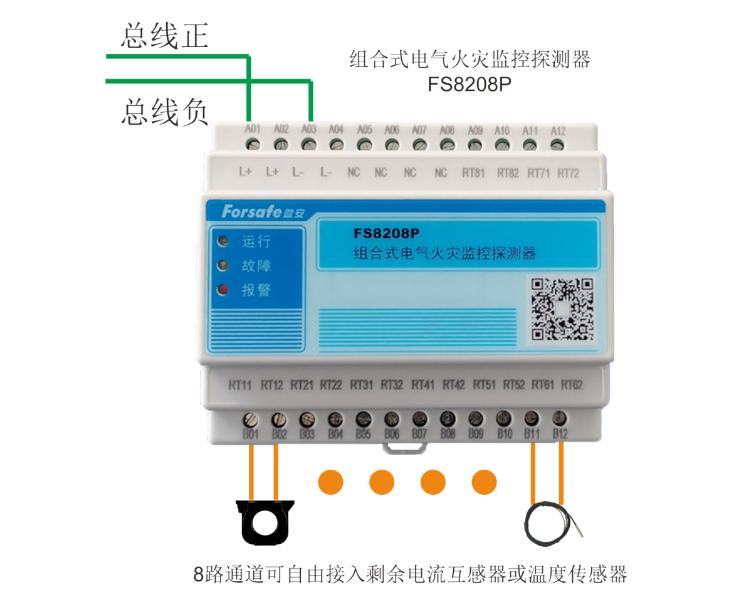 FS8208P组合式电气火灾监控探测器接线图