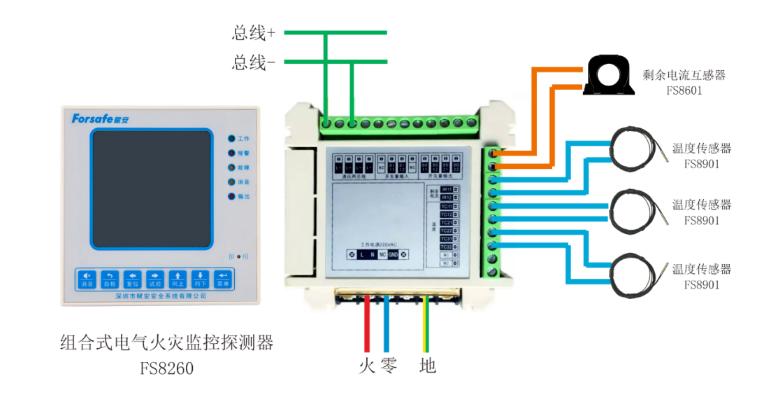 FS8260组合式电气火灾监控探测器接线图