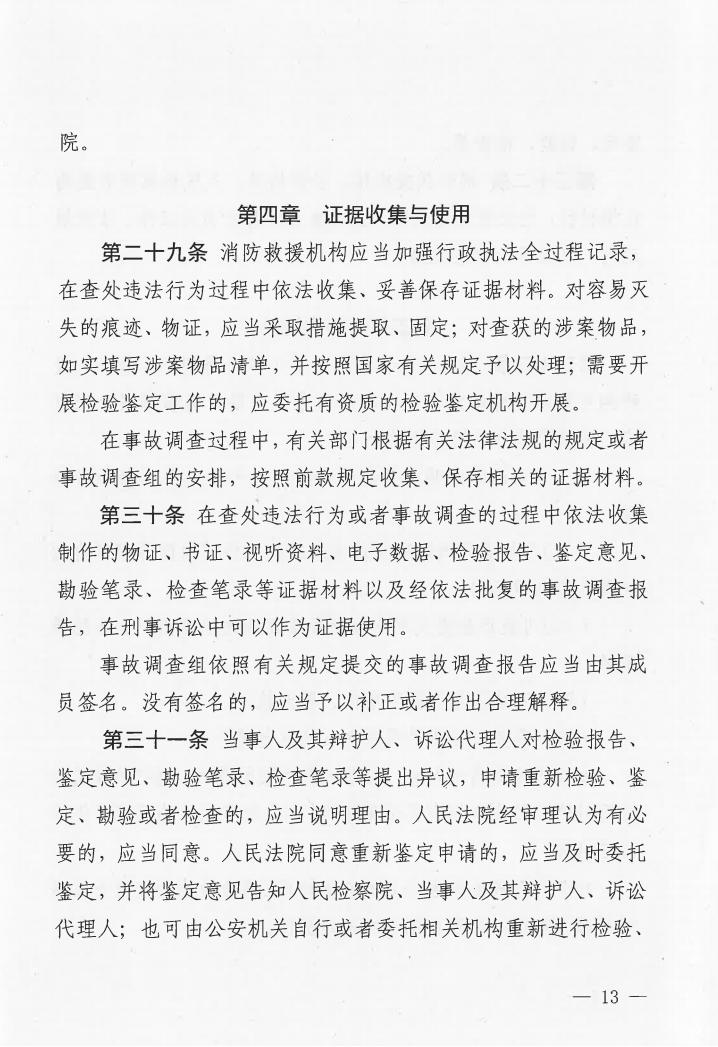 广东省消防安全行政执法与刑事司法衔接工作实施办法