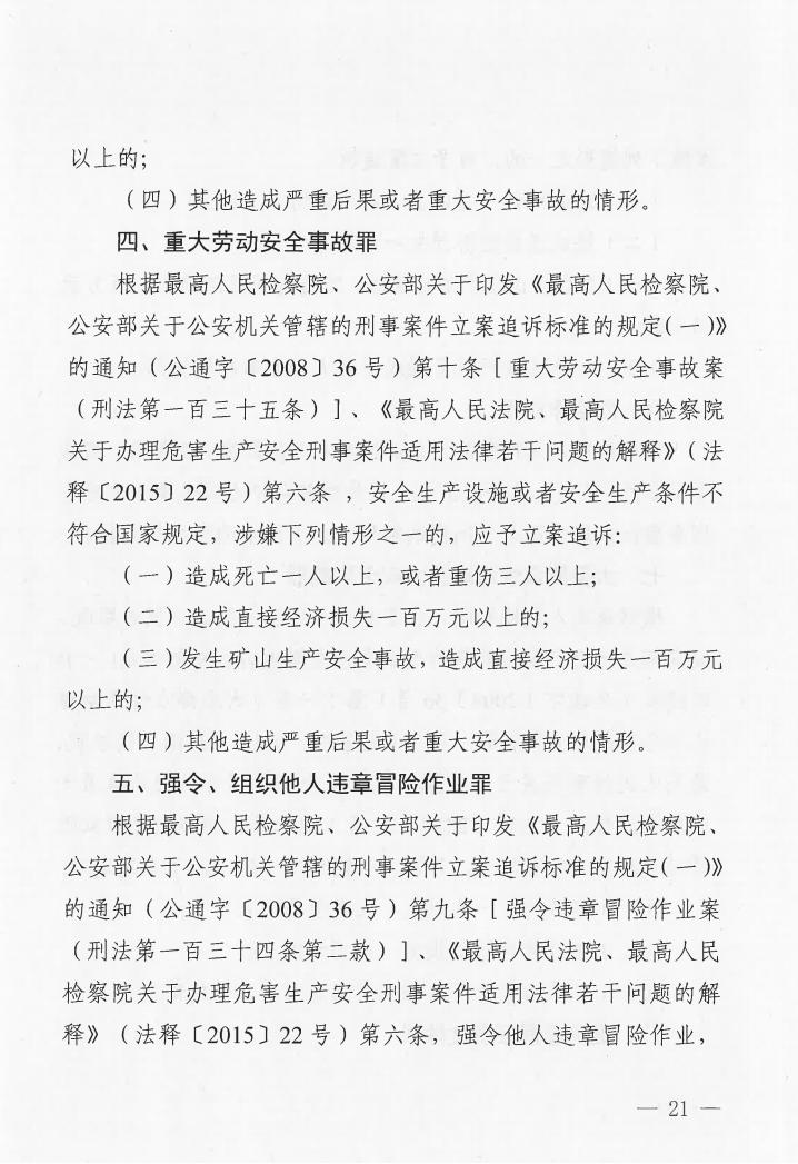广东省消防安全行政执法与刑事司法衔接工作实施办法