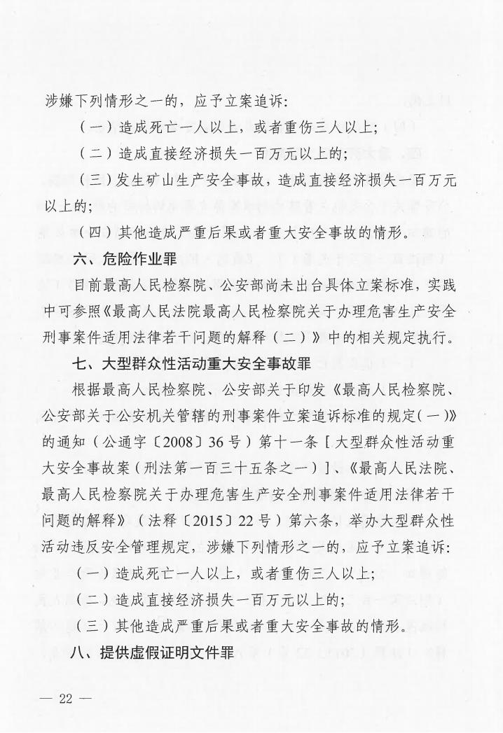 广东省消防安全行政执法与刑事司法衔接工作实施办法