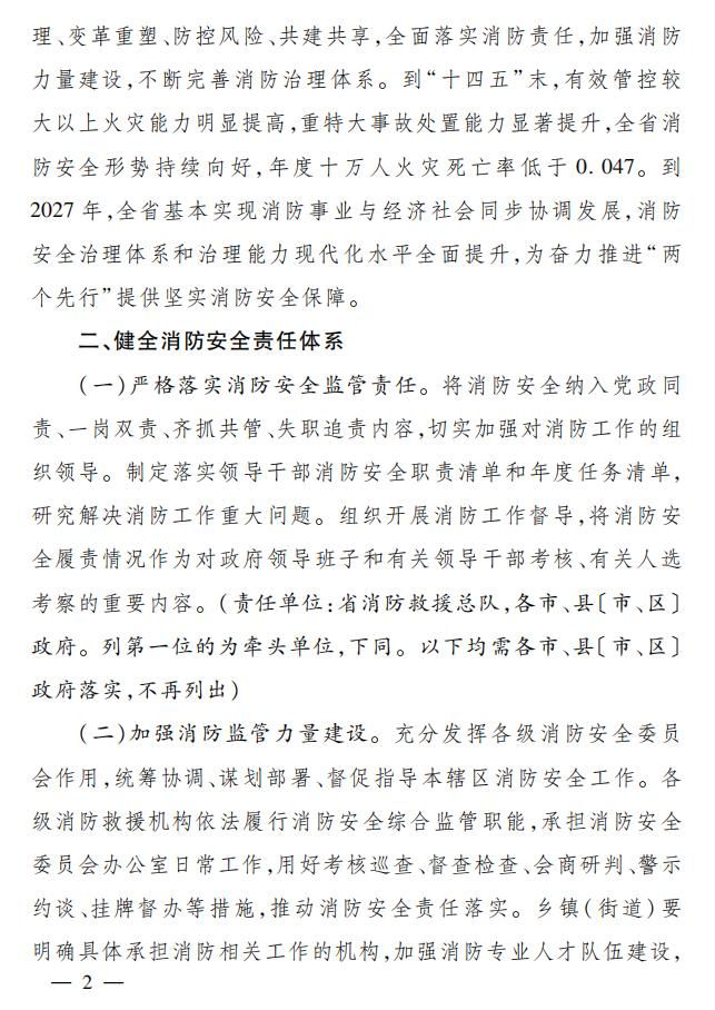 关于全面加强新时代消防安全工作意见