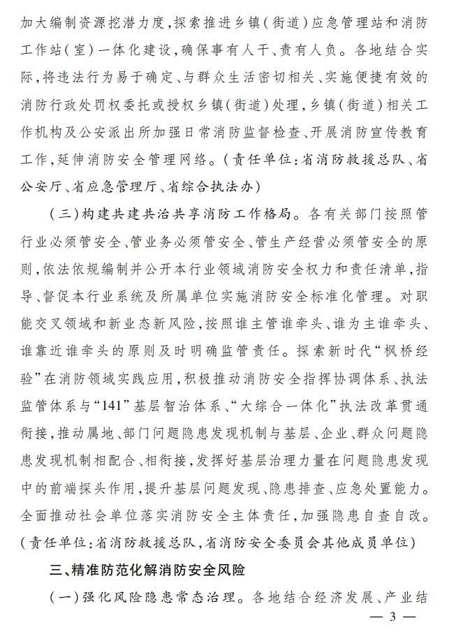 关于全面加强新时代消防安全工作意见