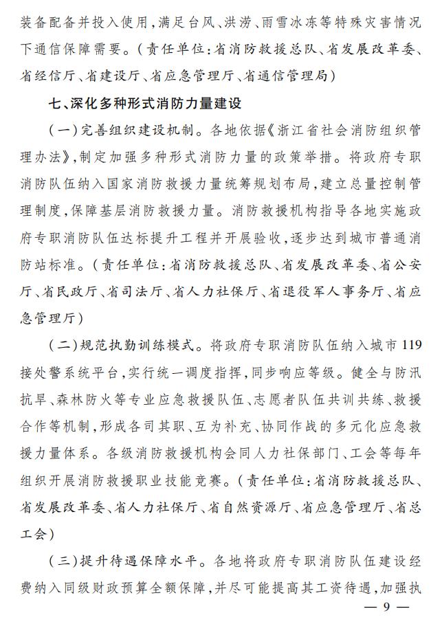 关于全面加强新时代消防安全工作意见