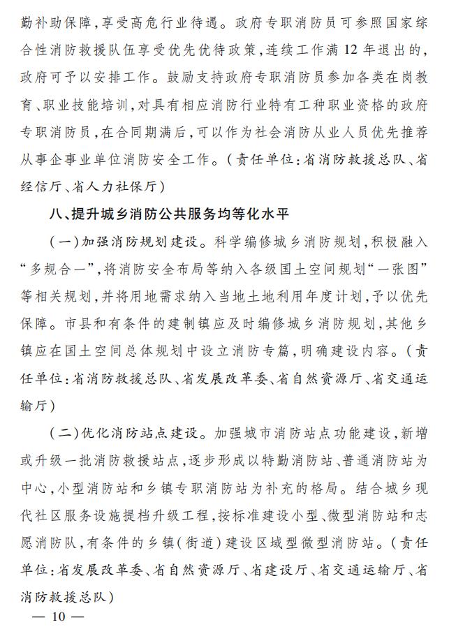 关于全面加强新时代消防安全工作意见