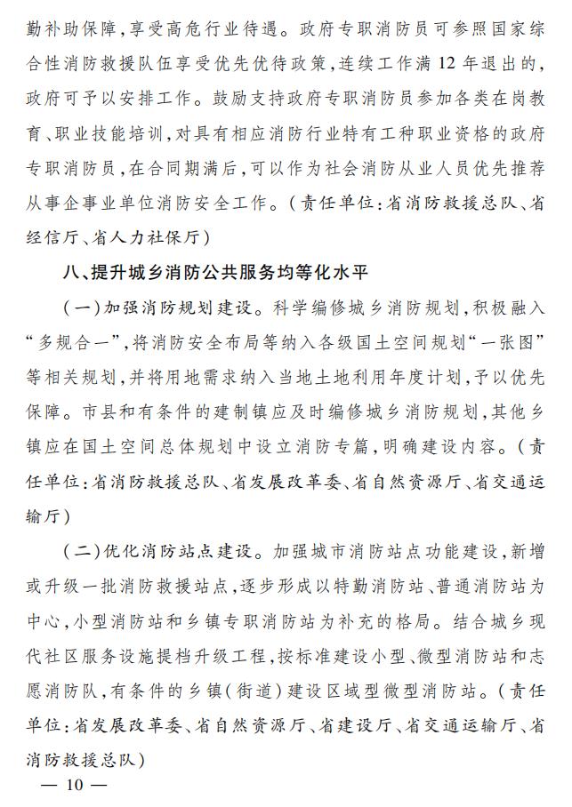 关于全面加强新时代消防安全工作意见