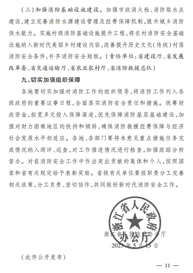 关于全面加强新时代消防安全工作意见