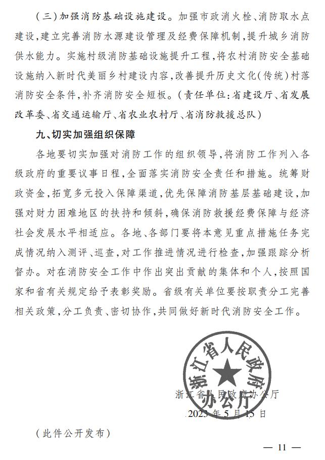 关于全面加强新时代消防安全工作意见