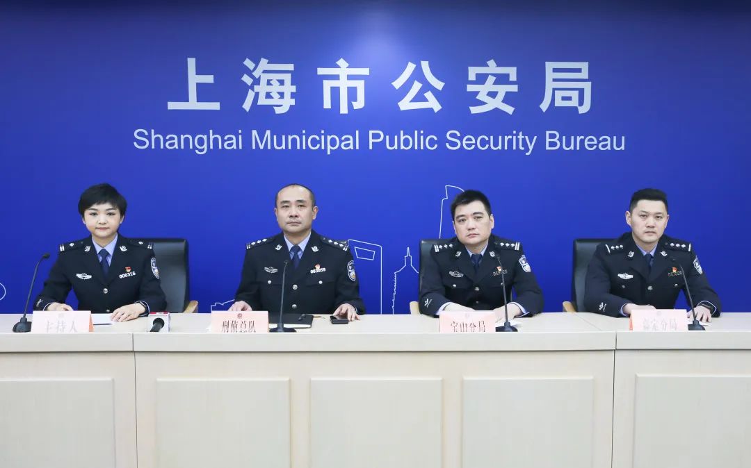 上海市公安局